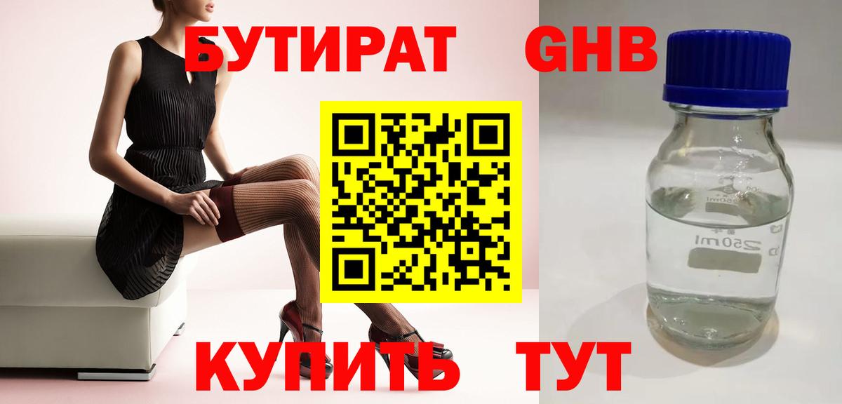 Нижнекамск  Бутират BDO  Бутират  Вход с VPN 