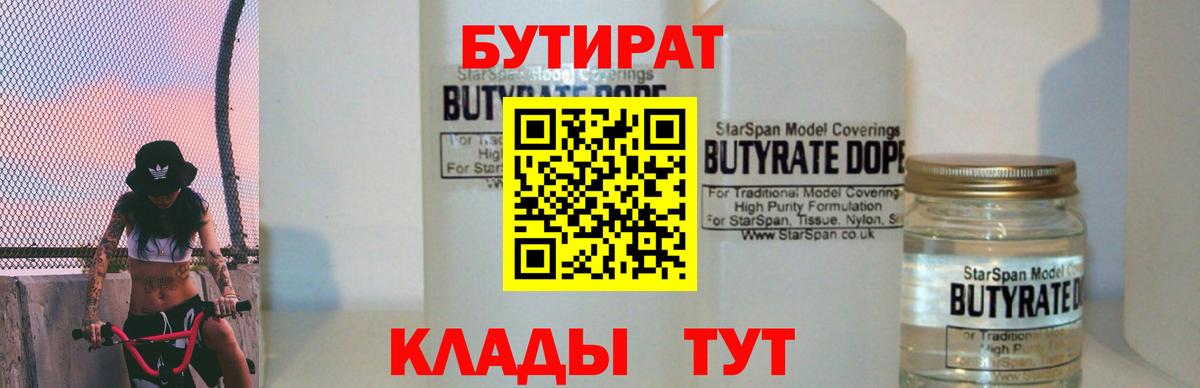 Бутират BDO 33% Нижнекамск