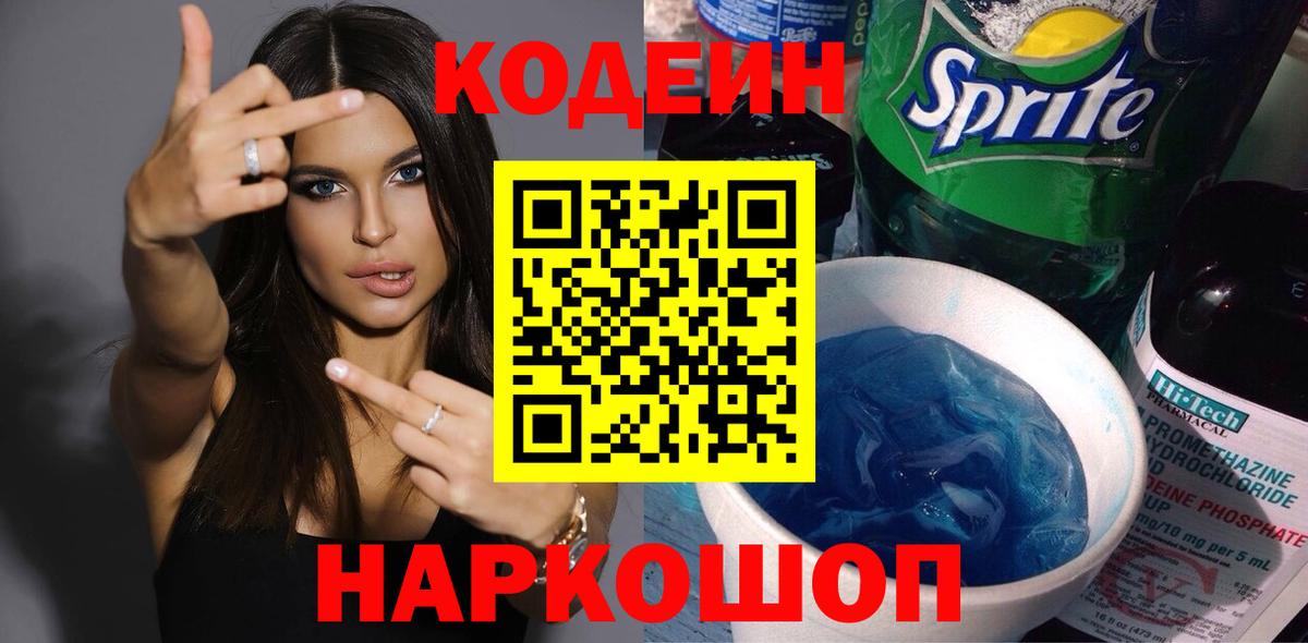 Кодеиновый сироп Lean напиток Lean (лин)  Кодеин напиток Lean (лин)  Вход с VPN  Нижнекамск 
