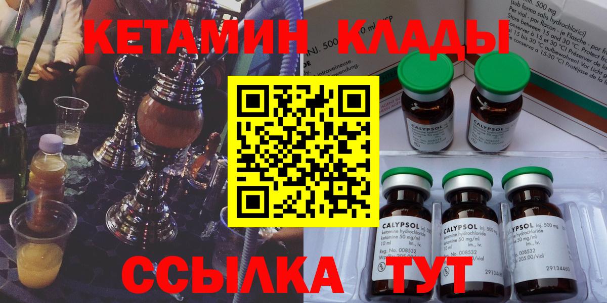 Кетамин ketamine  Вход с VPN  Нижнекамск 