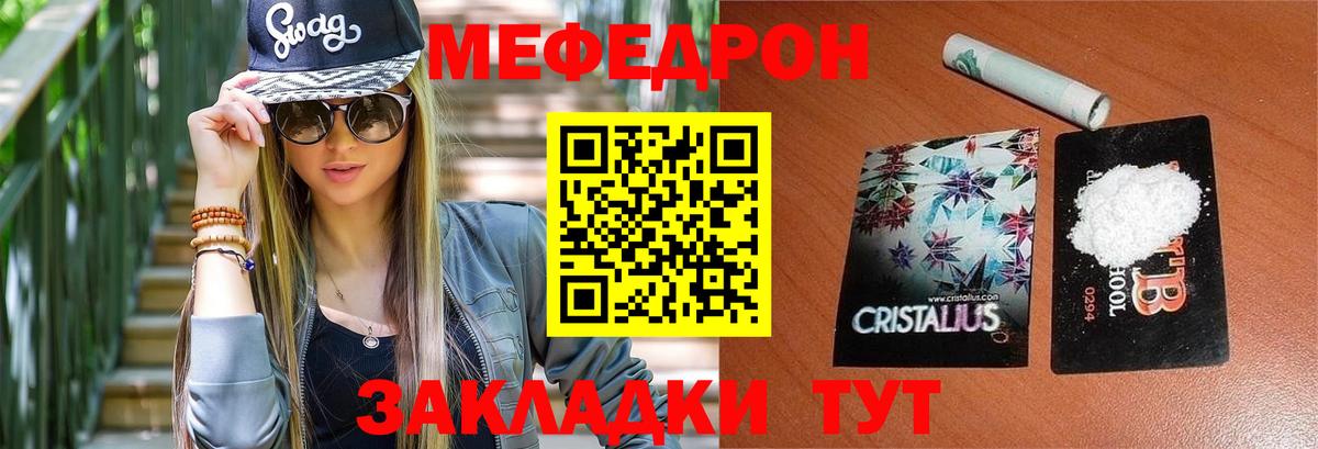 МЕФ кристаллы Нижнекамск