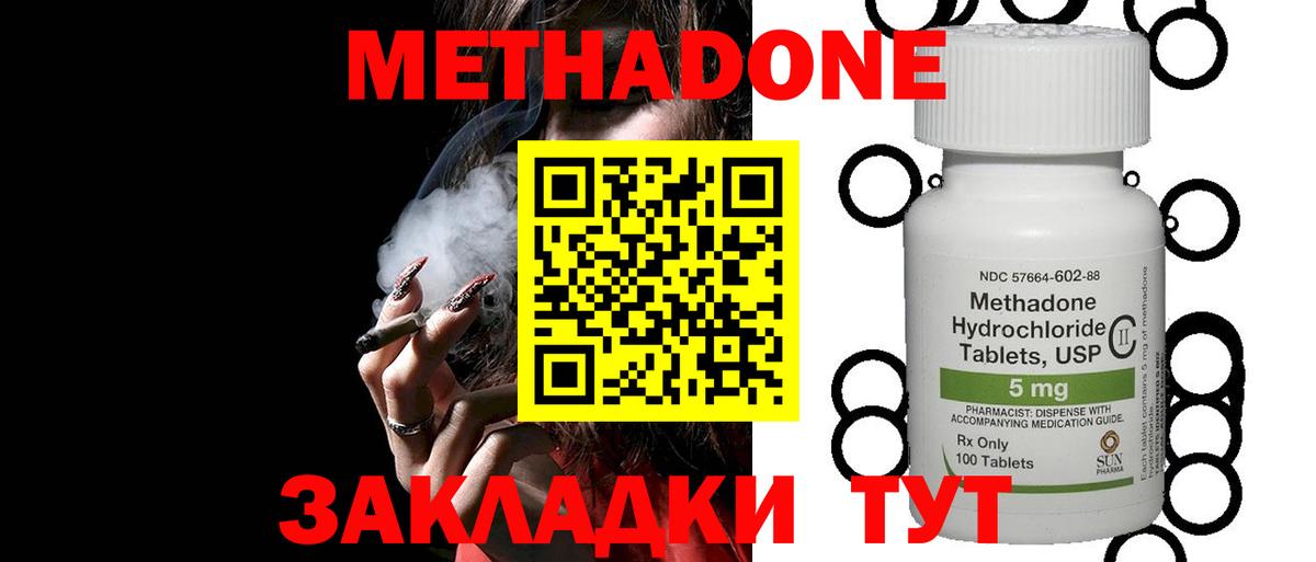 Метадон кристалл Нижнекамск