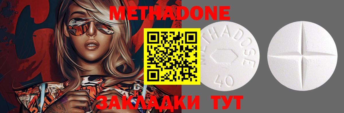 Метадон methadone  МЕТАДОН кристалл  Вход с VPN  Нижнекамск 