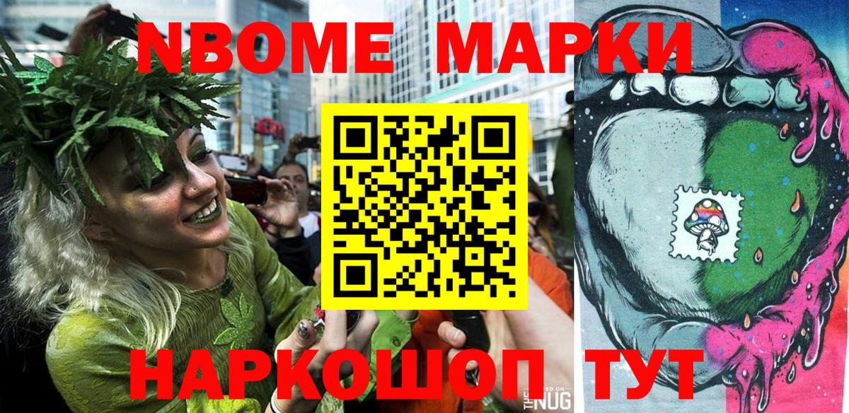 Марки N-bome 1500мкг Нижнекамск
